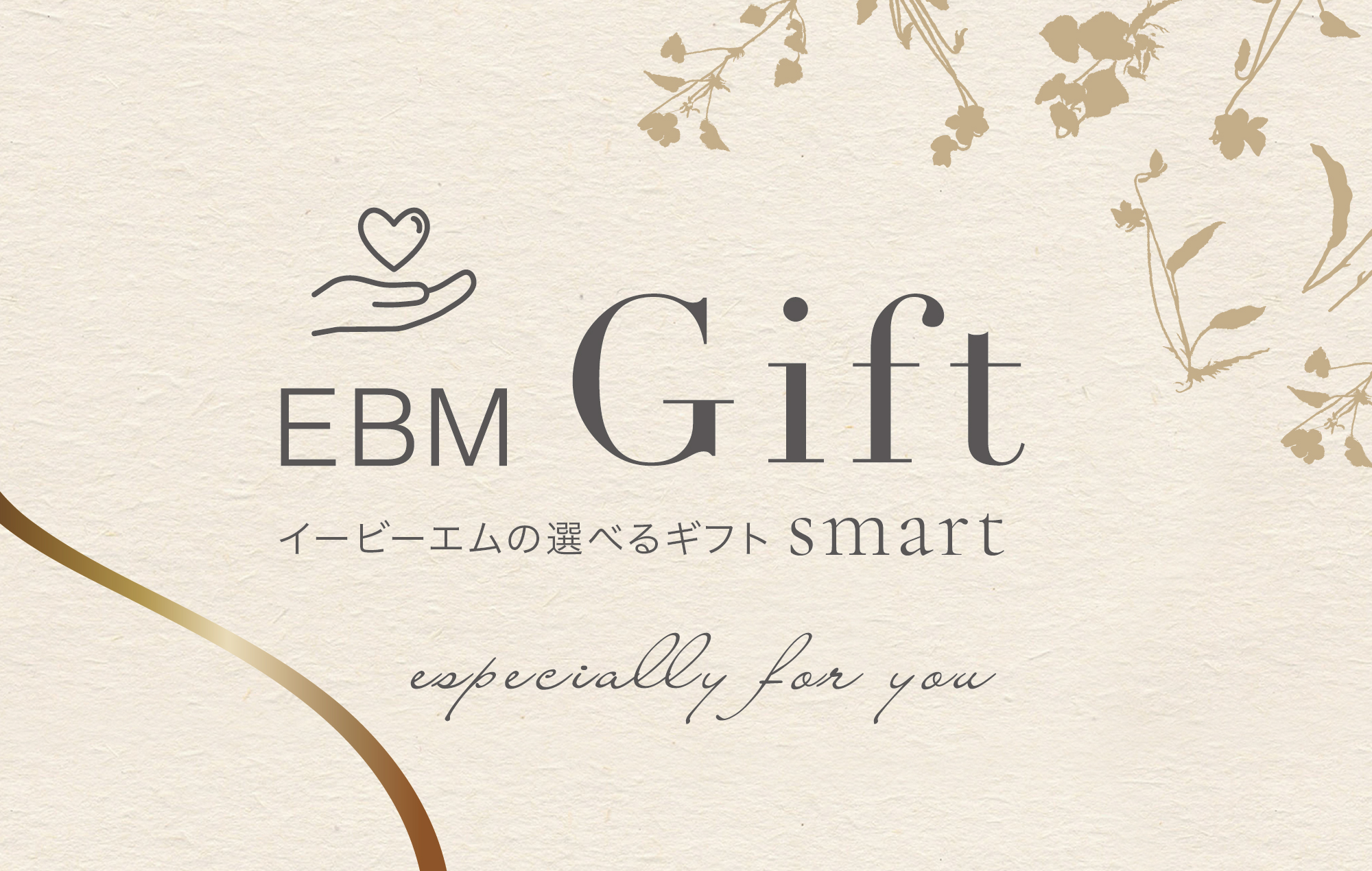 EBM Gift イービーエムの選べるギフト smart