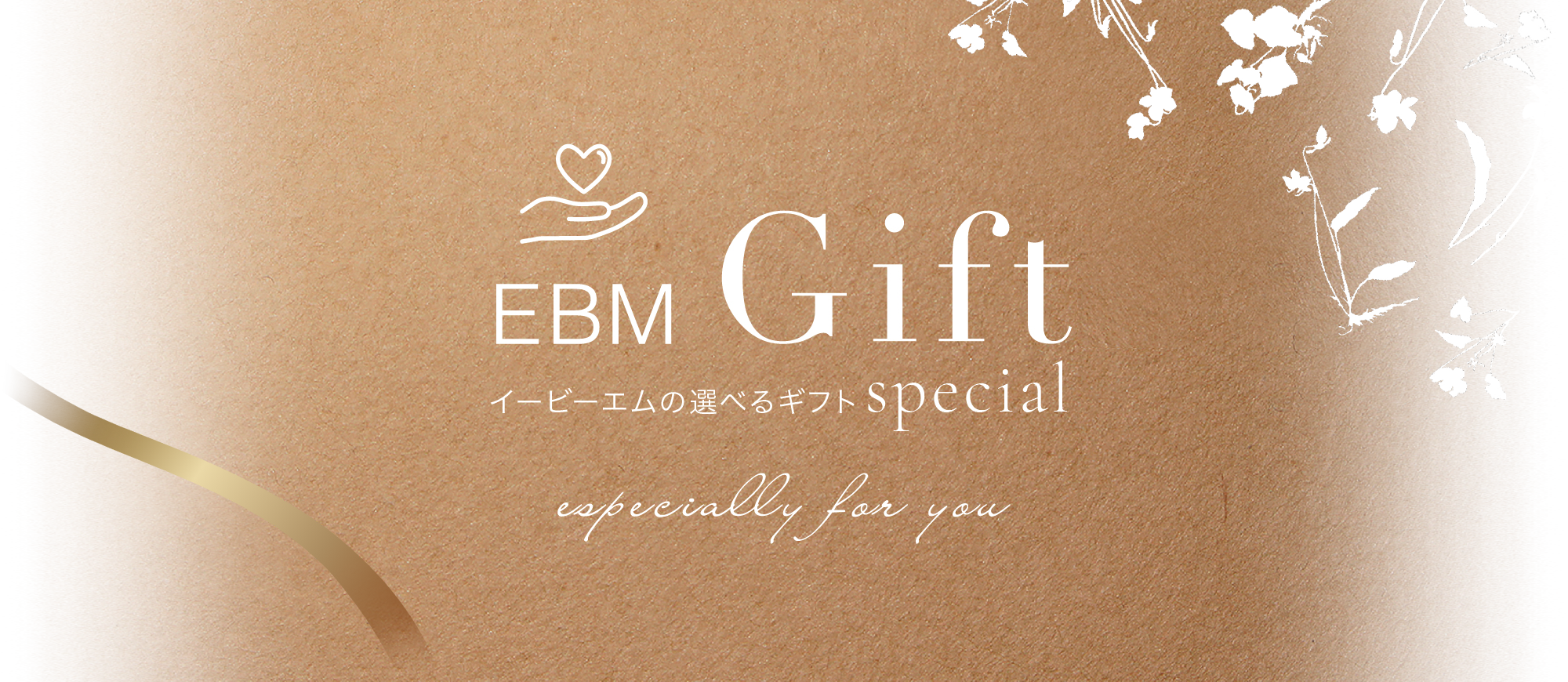 EBM Gift イービーエムの選べるギフト special