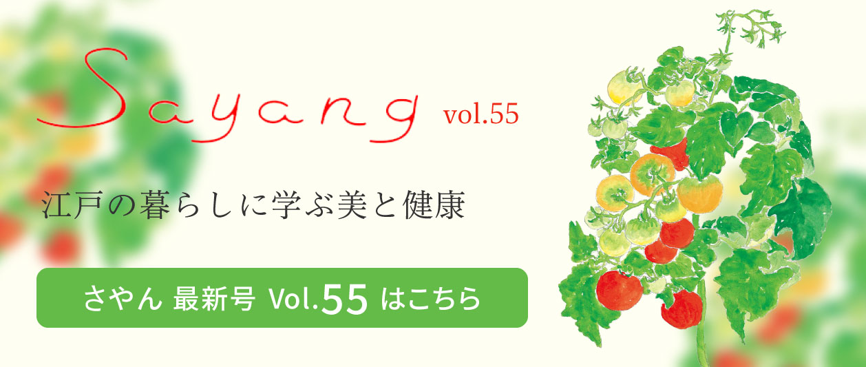 さやん最新号