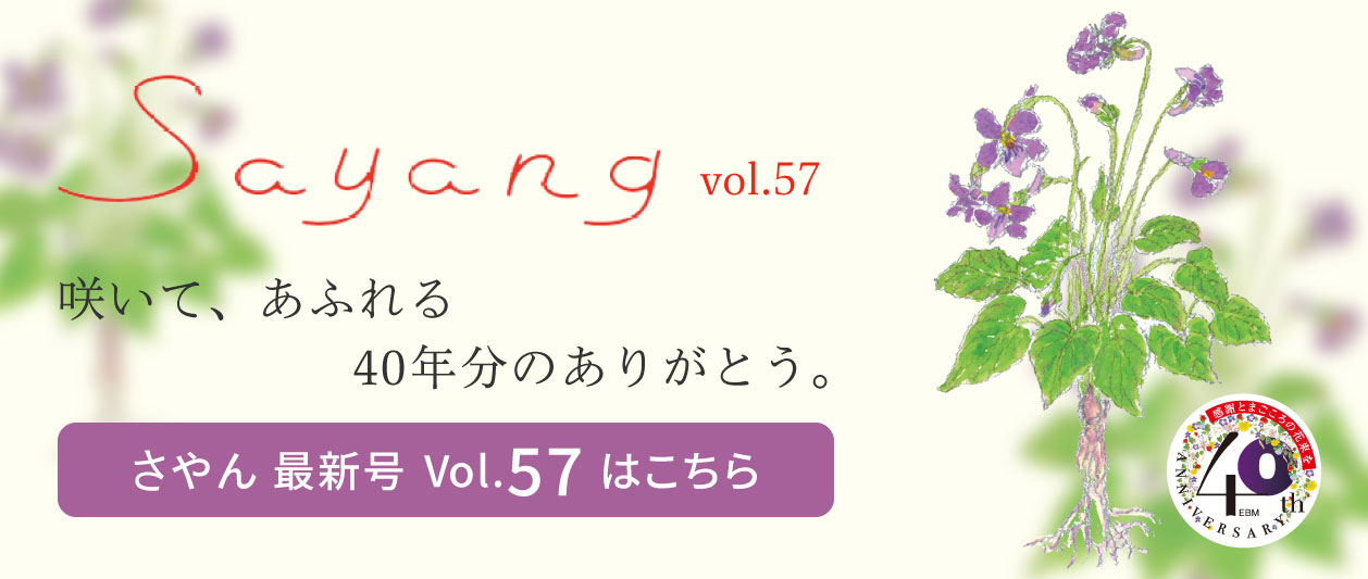 さやん最新号