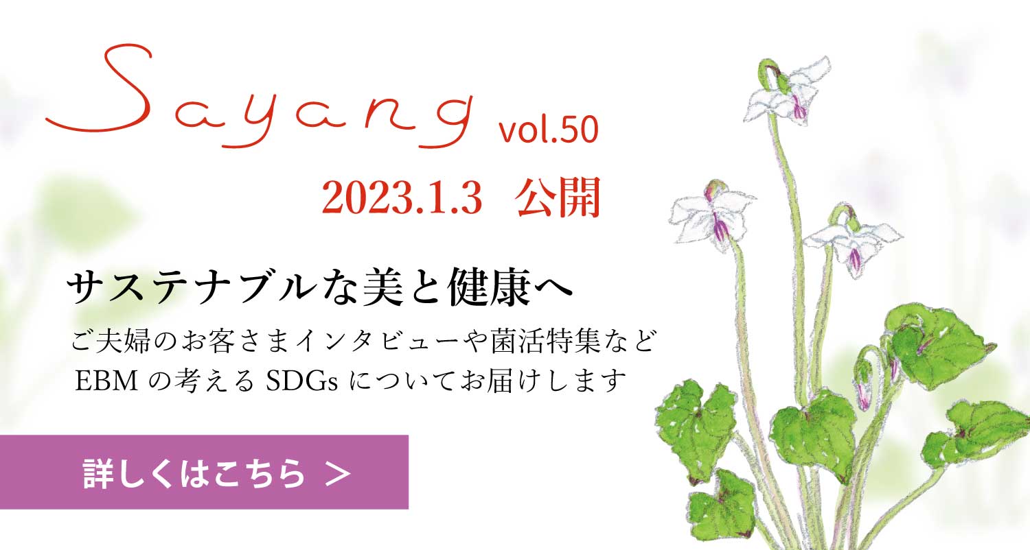 素肌を咲かせる化粧品会社 EBM イービーエム